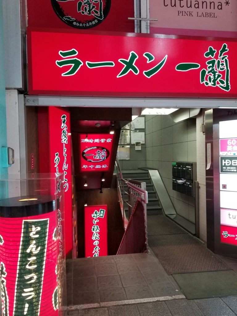 ラーメン 一蘭 吉祥寺店 らーめん 替え玉 きちぐる