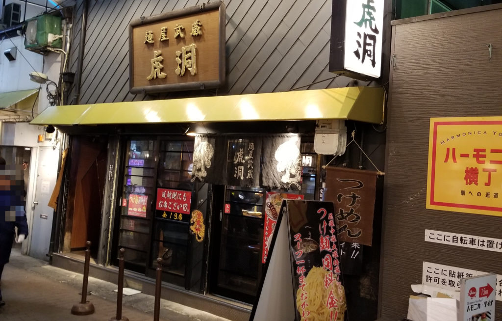 ramen麺屋武蔵虎洞トップページ