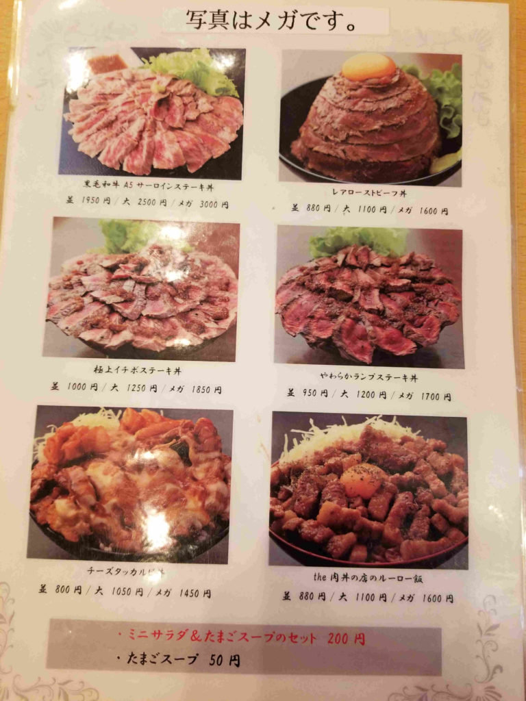 the肉丼の店メニュー