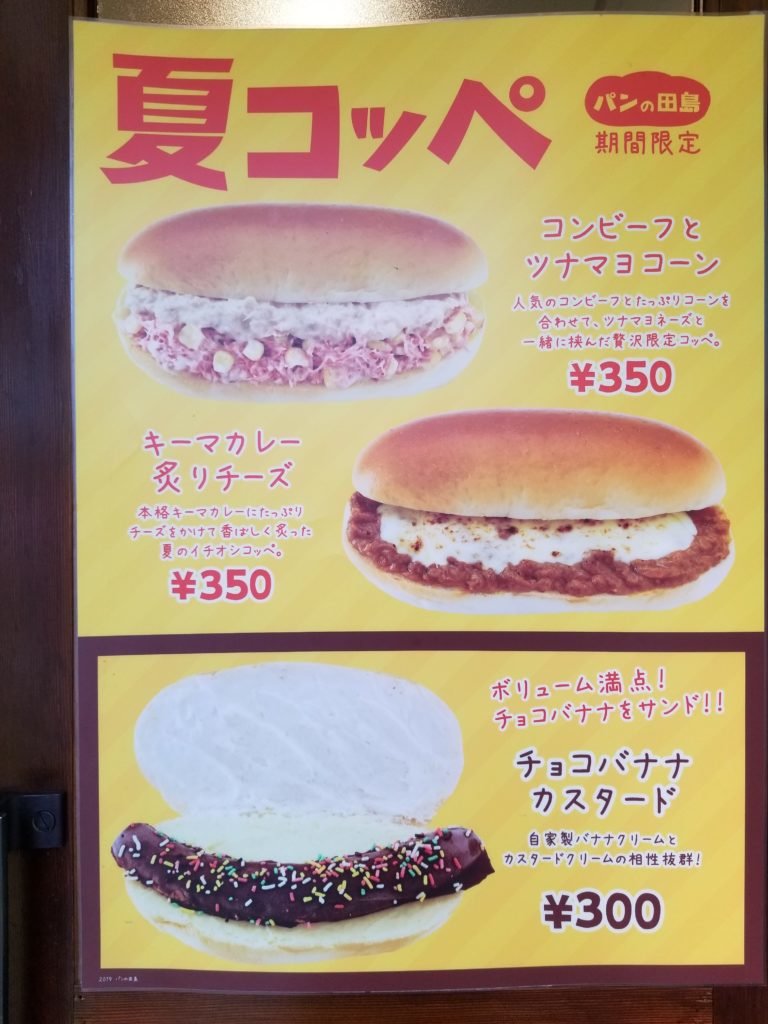 パンの田島 パンの田島 吉祥寺店 をランキングでメニュー50品とともに紹介 きちぐる パンの田島 パンの田島 吉祥寺店 をランキングでメニュー50品とともに紹介 きちぐる