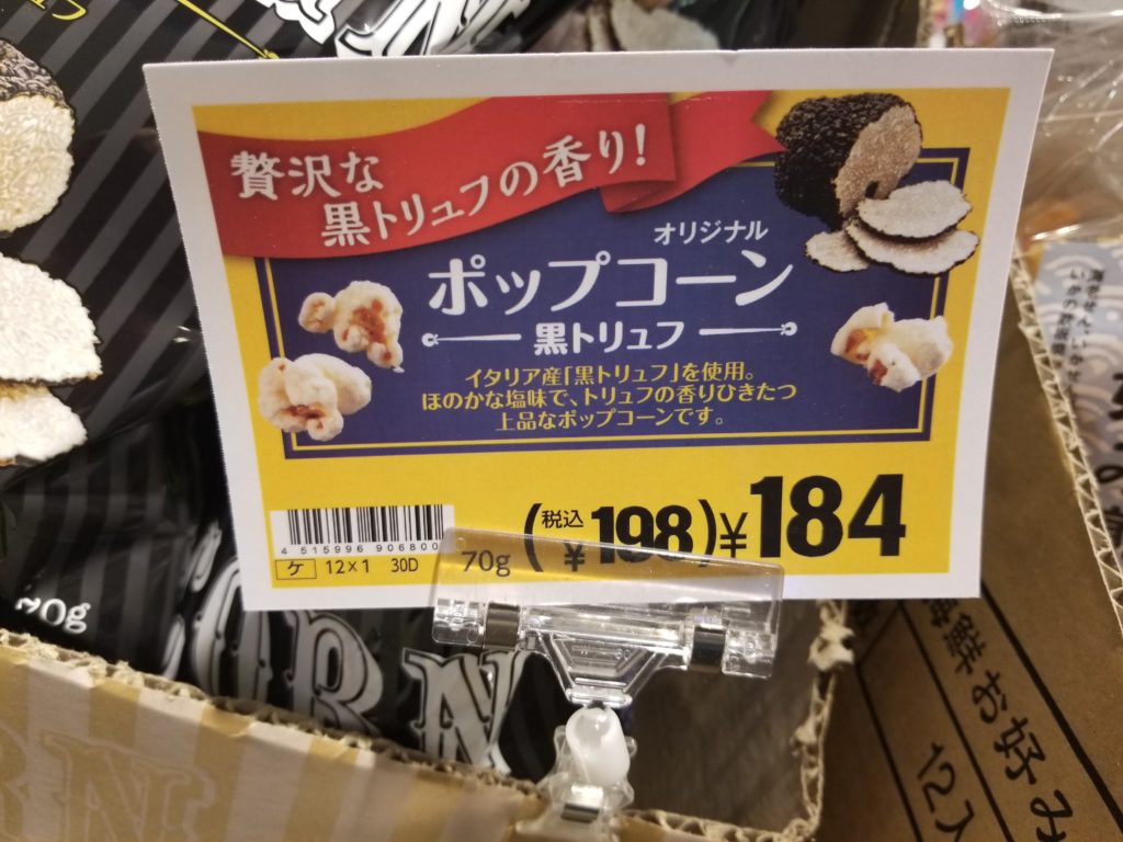 カルディ】ポップコーン黒トリュフ、ピクルスポテトチップス、いぶりがっこマヨポテトチップス - きちぐる