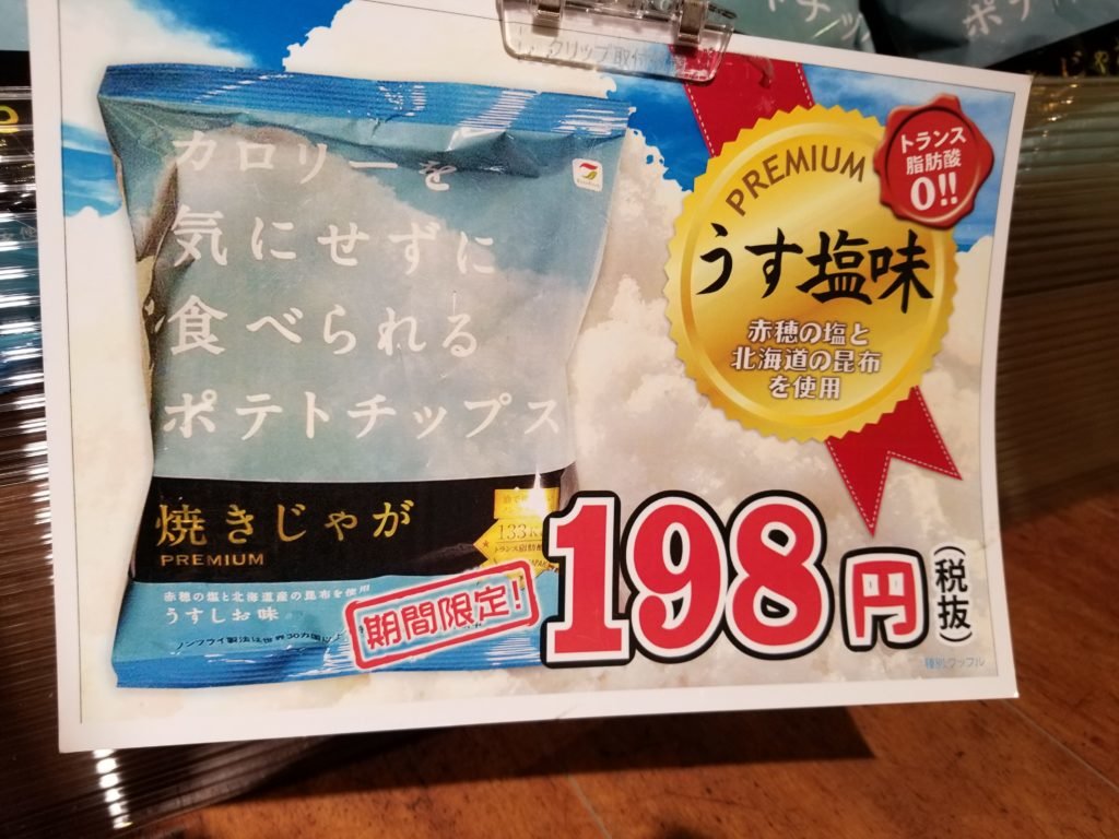 カロリー を 気 にせ ず に 食べ られる ポテト チップス テラフーズの カロリーを気にせず食べられるポテトチップス 焼きじゃがpremium うすしお味 を食べる