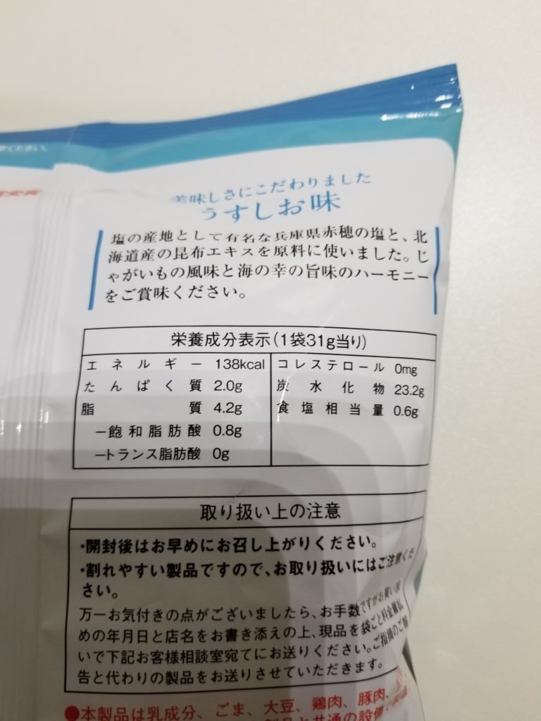 わくわく広場 カロリーを気にせず食べられるポテトチップスetc きちぐる