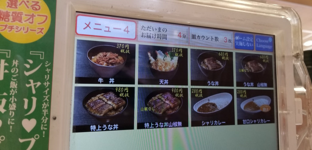 kura牛丼タッチパネル