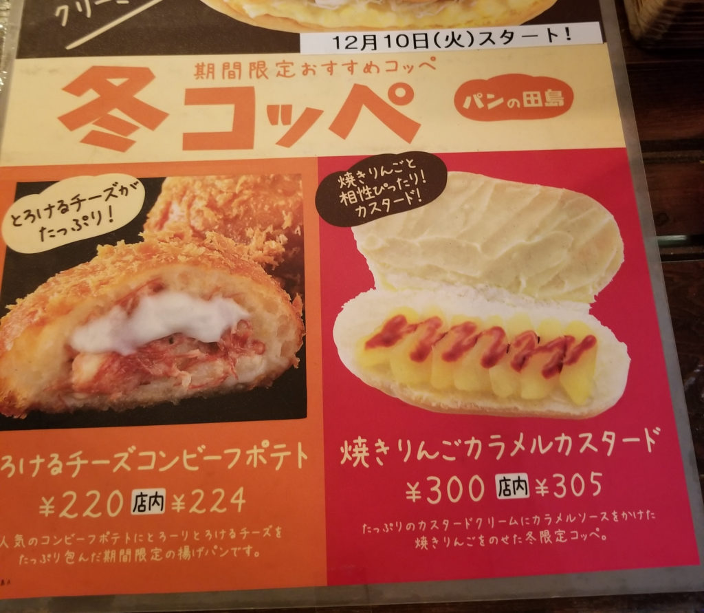 田島2019冬チーズコンビーフポテト焼きりんごトップ画像