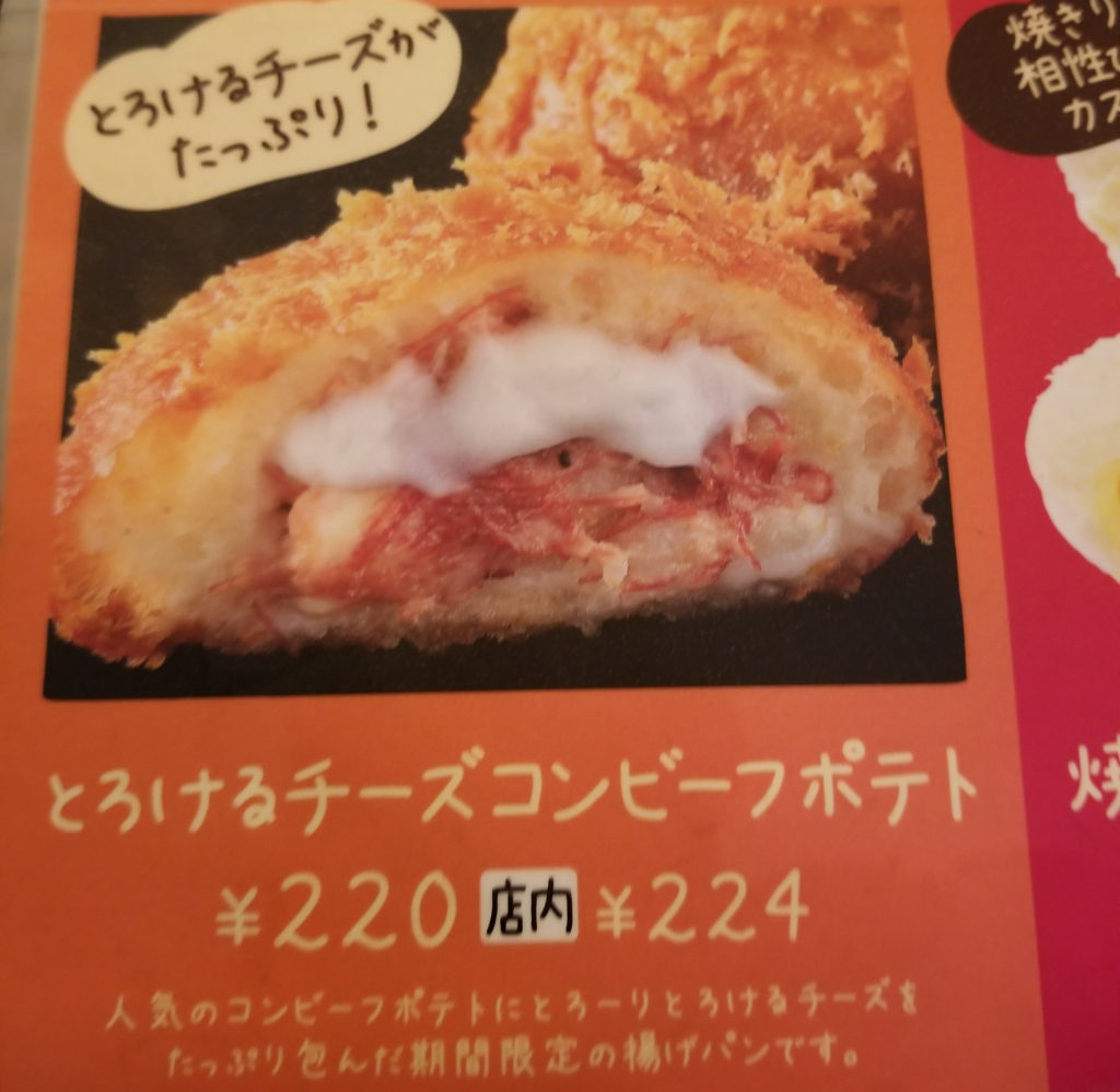 田島とろけるチーズコンビーフポテト紹介画像