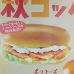田島スモークサーモンクリームチーズアイキャッチ2
