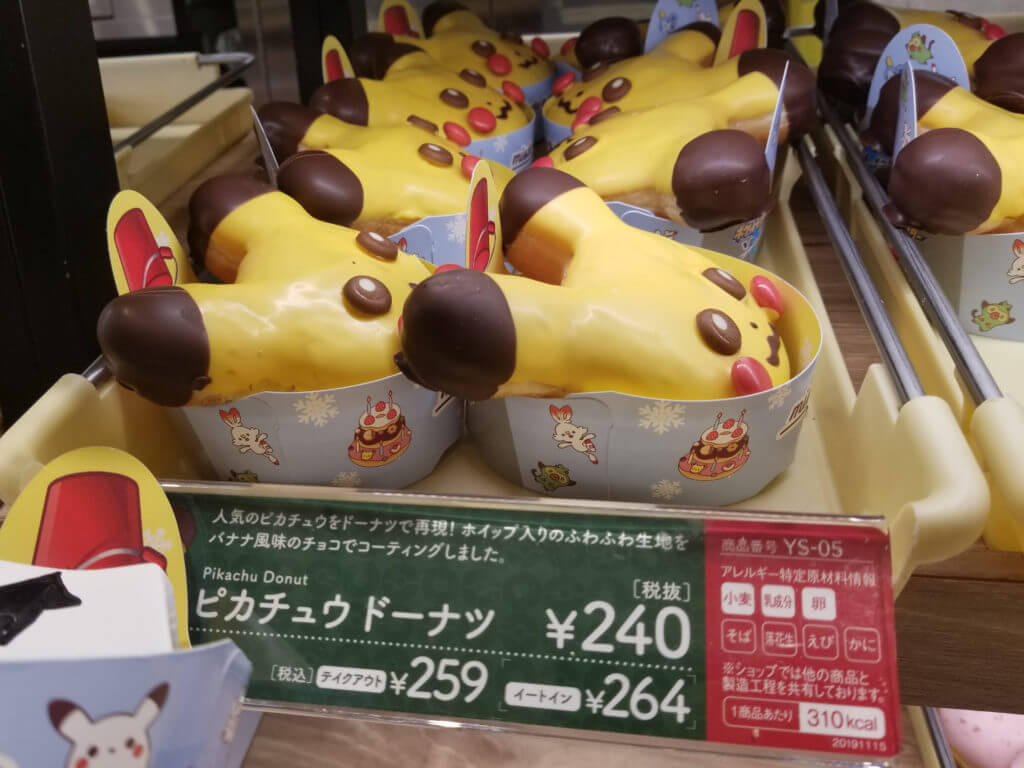 ミスド ピカチュウ 19年ポケモンコラボ商品 きちぐる