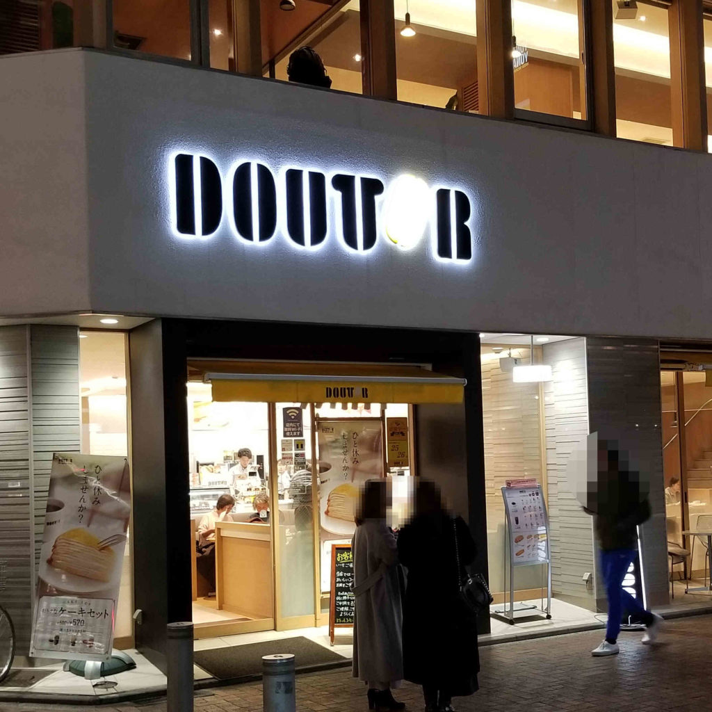 ドトール ドトール を紹介 きちぐる